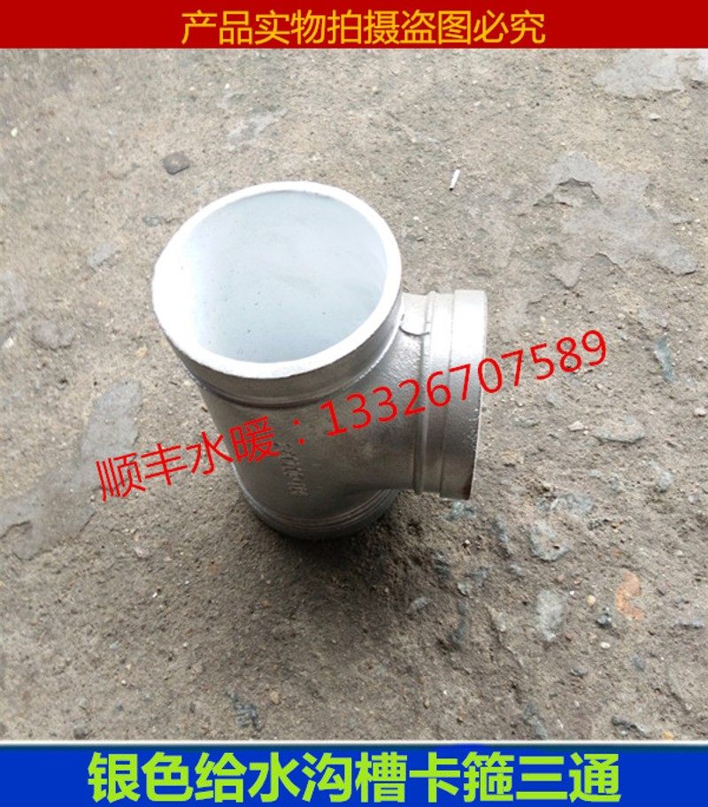 衬塑沟槽管件卡箍衬塑三通给水消防三通 沟槽正三通银色卡箍三通