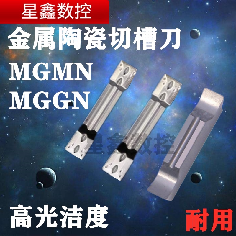 陶瓷切槽刀片进口MGMN300-M切割刀片MGGN200精磨金属陶瓷切刀刀片