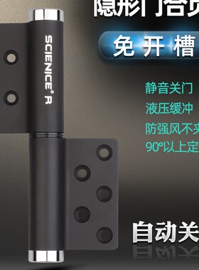 赛诺斯隐形门合页液压缓冲自动关门闭门器免开槽自闭阻尼暗门铰链