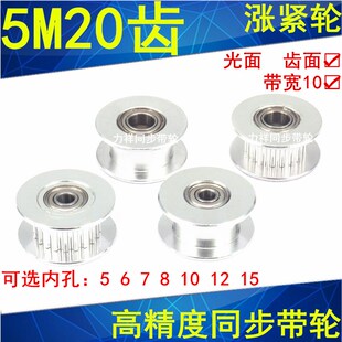 5M20齿张紧轮 轴承位同步惰轮齿宽11MM内孔5 AF型