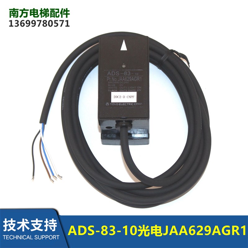 JAA629AGR1/2电梯平层光电DZ感应器ADS-83-10开关ADS-6-W3