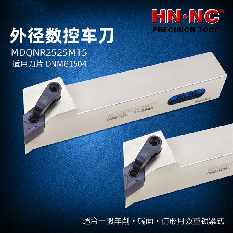 海纳MDQNR/L2020K/2525M/3232P15数控车床刀杆高精度数控刀具刀片