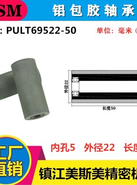 MSM聚氨酯铝包胶轴承滑轮加长双轴承滚轮导向轮压轮PULT69522-50