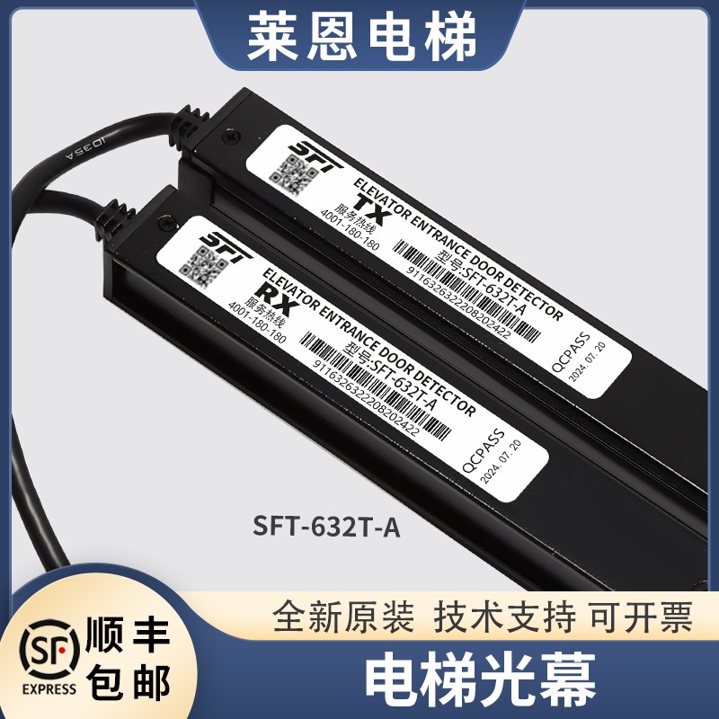 适用华升富士达电梯光幕SFT-632T-A光幕632T/0485ABAC1配件