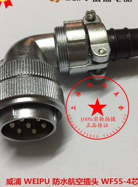 威浦WEIPU防水航空插头WF55-4芯7芯40芯53芯61芯 防水弯插头TV/Z