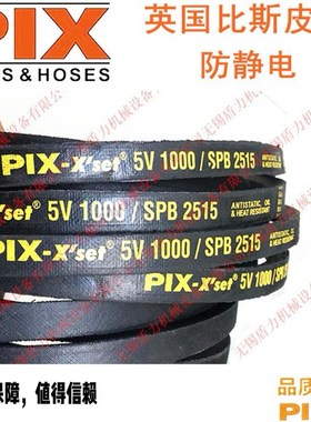 英国PIX比斯传动窄V风机皮带SPB1200/SPB1250/SPB1260/SPB1320