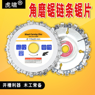 角磨机链条锯片木工链盘刨子磨光机雕刻刀打磨切割机开槽4寸5寸