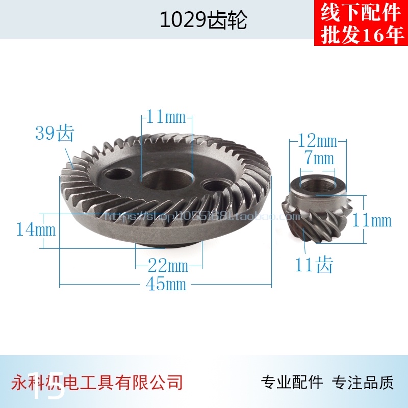 适用华1029角磨机齿轮丽雷 锐 威 派1029S/1029B齿轮角磨机配件