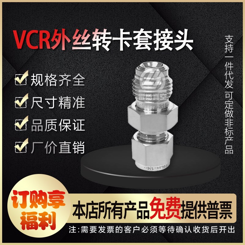 VCR接头公头转双卡套1/8 1/4 3/8 1/2vcr外丝转卡套接头
