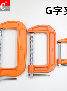 G字夹木工夹固定夹F夹D形C型具2寸3寸4寸5寸6寸8寸10寸12寸