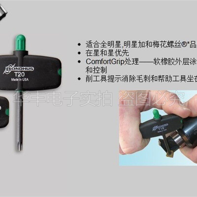美国波顿T柄星型扳手进口花形梅花扳手T5 T6,T7,T8,T9,T10,螺丝批