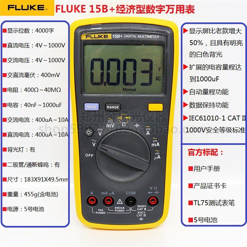 福禄克FLUKE新款F15B+数字万用表直流电池电阻开关电容自动专业