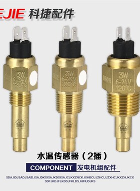 潍坊柴油发电机vdo油温表水温表配件温度表水温传感器探头感应塞