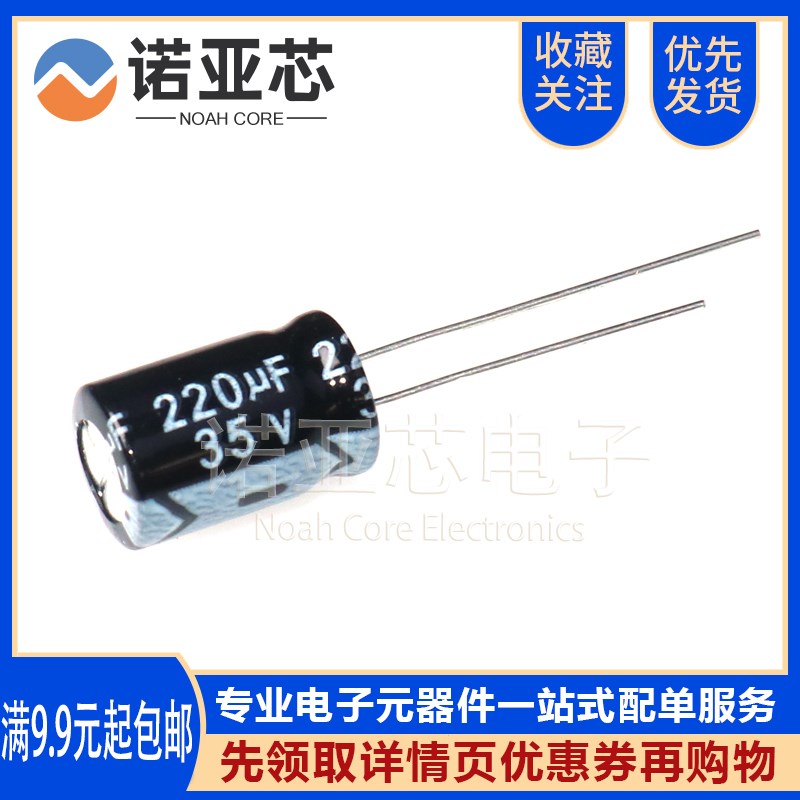 35V220UF 全新直插铝电解电容 优质220uf/35v 8X12MM