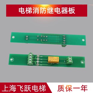 蒂升电梯继电器板FB060317C-1消防继电器轿厢控制板FB060317C-2