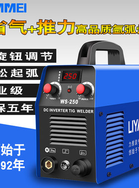 力雅镁WS-250不锈钢焊机工业级220V氩弧焊机家用小型两用电焊机
