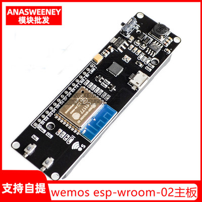 wemos esp-wroom-02主板 D1迷你WiFi模块 ESP8266+18650电池套