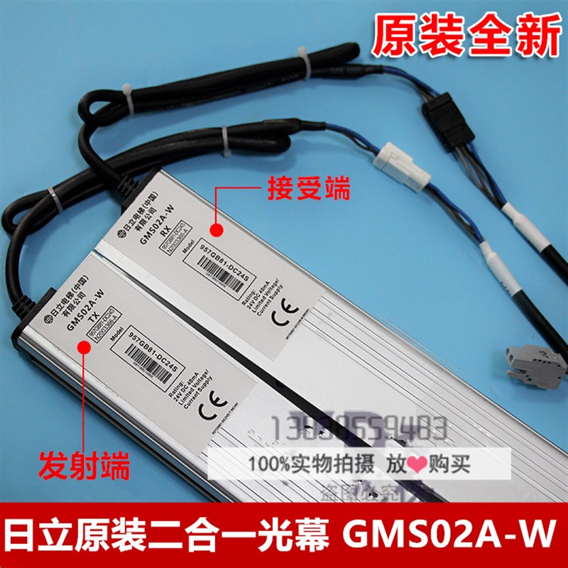 全新原装日立电梯二合一光幕 957GB81-DC24S 光幕GMS02A-W
