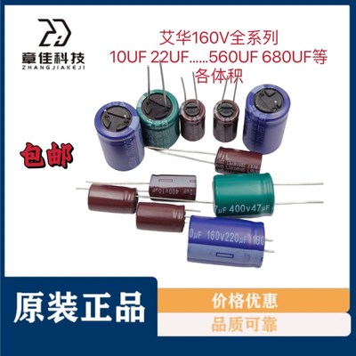 AISHI艾华电解电容 160v 10 22 33 47uf 56 68 82 100 120 150 uf