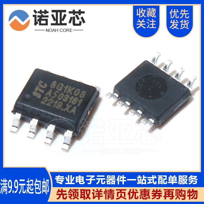 全新原装 AI8G1K08-36I-SOP8 STC8G1K08-36I-SOP8 宏晶单片机MCU