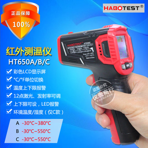 HABOTEST华博HT650A/B/C非接触红外线测温仪工业家用电子温度计