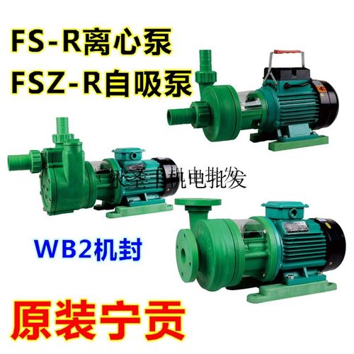 宁贡FS50*40-25R耐腐蚀增强塑料离心泵自吸泵耐酸碱防腐化工泵FSZ