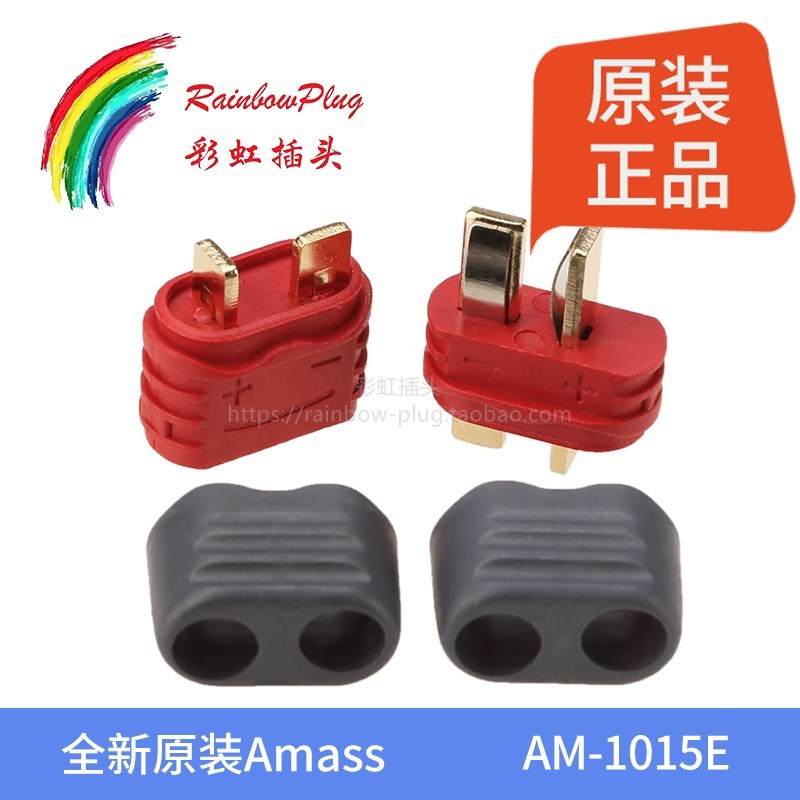 全新原装Amass AM-1015E-M/F 带护套T插 防滑大电流 镀真金公母头