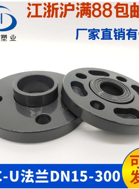 三佑PVC法兰UPVC活套法兰盘塑料化工给水分体式法兰片活动法兰50