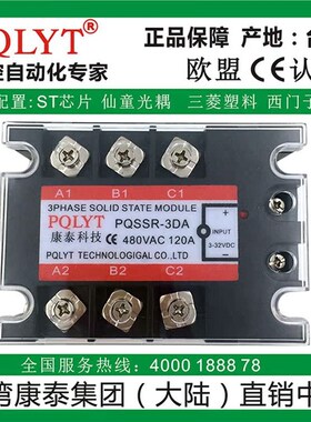 台湾康泰 三相固态继电器PQSSR-3DA 120A TSR-120DA 大电流