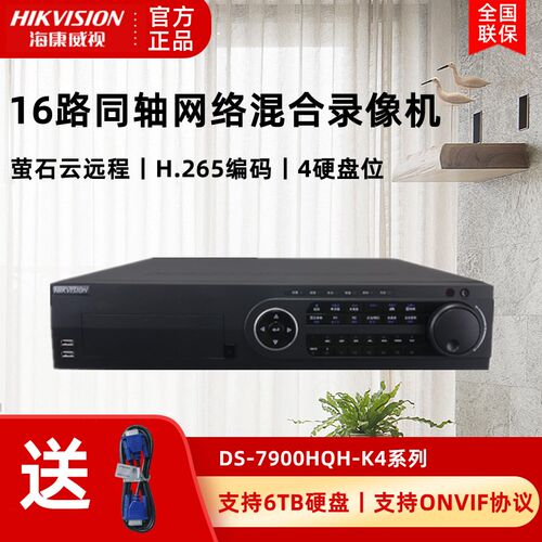 海康威视16路DS-7916HQH-K4同轴模拟网络混合录像机4盘位H265编码