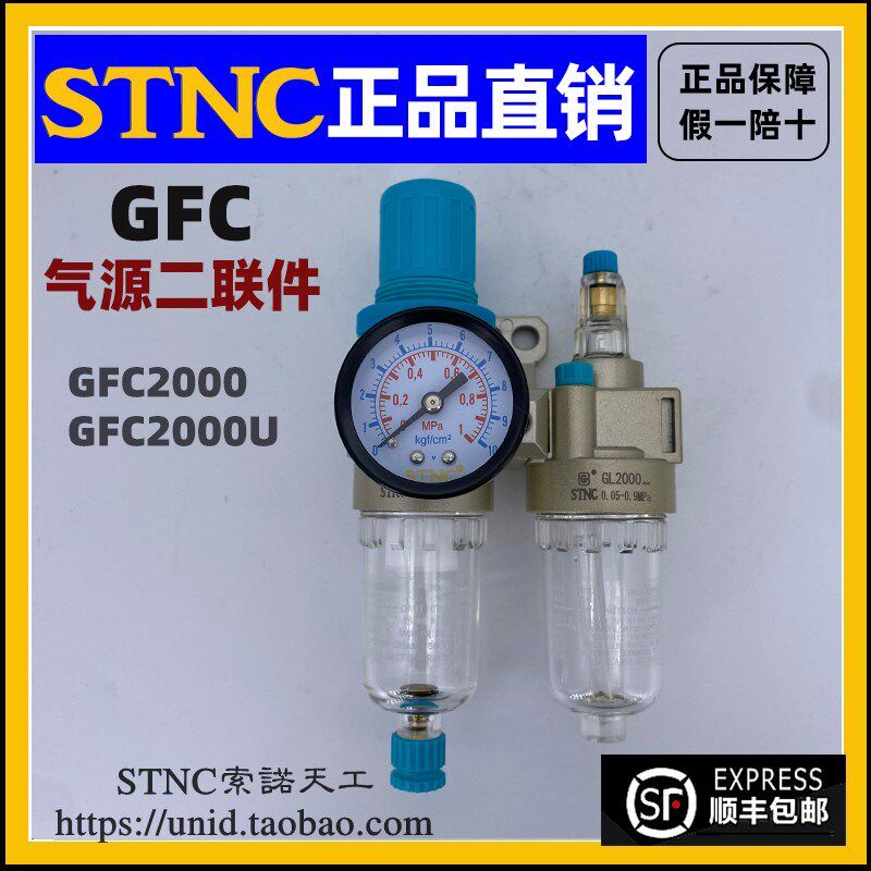 【STNC索诺天工】空气油水分离GFC2000(GFR2000+GL2000)两联件