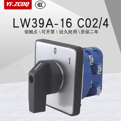 电源切断开关LW39A-16 C04/2两档三相380V电机通断路万能转换开关