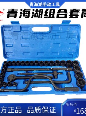青海湖工具32件套筒头子热销组合套筒扳手大飞组套12.5mm汽修工具