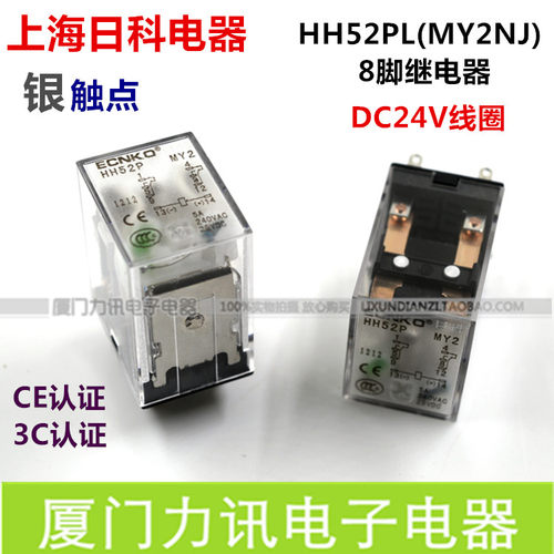 上海日科小型继电器中间继电器 HH52PL (MY2NJ) 8脚DC24V 银触点