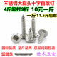 M4M5按斤正宗不锈钢大扁头自攻螺丝钉十字大扁头圆头自攻钉