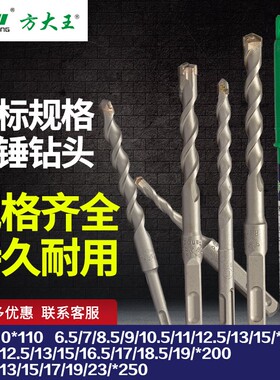 方大王电锤钻头非标钻头9/11/12.5/13/15/16.5/17/19*200方柄钻头