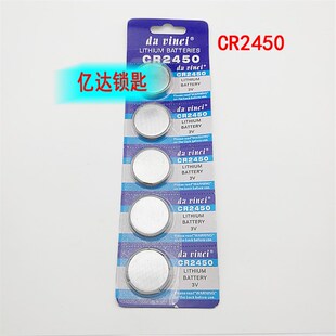 3V锂电池电子 遥控2450纽扣电池 汽车遥控器电子厂家 P094
