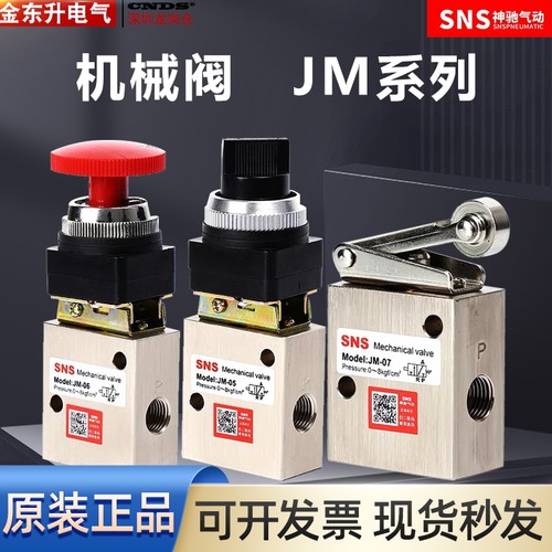 机械阀JM-07 06 05 1/4杠杆滚轮式2通控制阀常闭气动行程开关