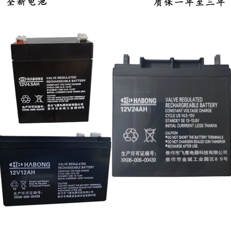 全新HABONG蓄电池HB-12V4.5AH7.5AH9AH12AH24AH38AH消防UPS电梯等