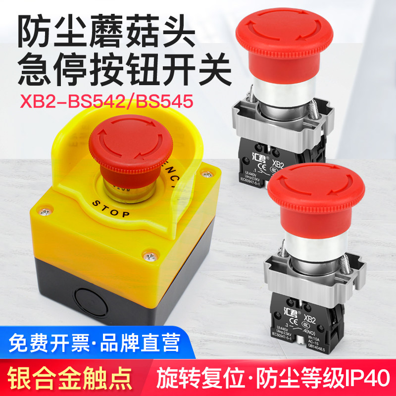 急停按钮开关NP2-BS542机柜机箱货梯楼梯蘑菇头紧急停止防护罩