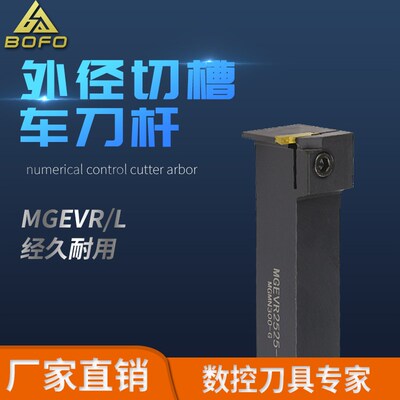 7字型外径切槽刀杆 MGEVR/MGEVL 1616/2020/2525 -1.5/2/2.5/3/4