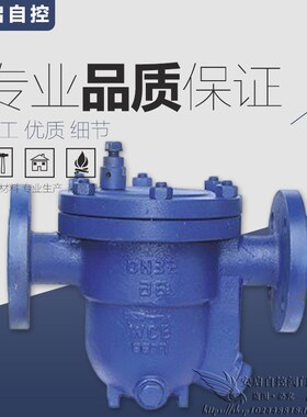 CS41H-16C/25C铸钢自由浮球式蒸汽法兰疏水阀DN15 20 25 32 40 50