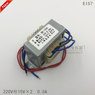 220V转15V 功放前级变压器 双15V 纯铜无干扰 0.5A 电源变压器