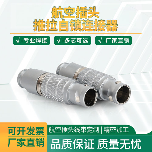 兼容FGG/EGG工业航空插头推拉自锁连接器00B0B1B2B3B多针芯公接头
