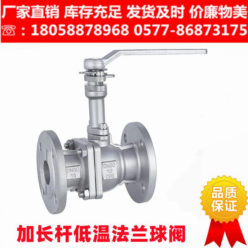 304不锈钢加长杆法兰球阀低温DQ41F-16P国标手动316L阀门液氮液氧
