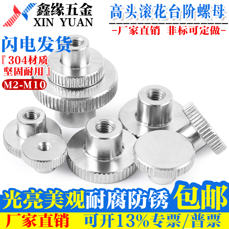 304不锈钢DIN466滚花手拧台阶通闷孔螺母螺帽套M2.5M3M4M5M6M8M10