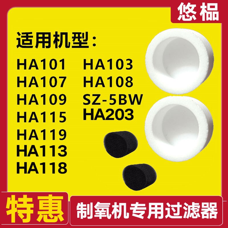 适配海尔制氧机过滤器HA103/119/107/108/109/115W配件118W滤芯
