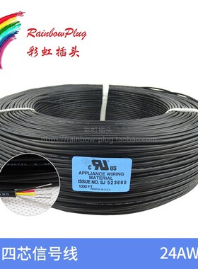 四芯屏蔽线 24AWG 数据线 AS150U AS120信号针线 Amass同款 1米
