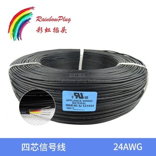 24AWG Amass同款 数据线 AS120信号针线 1米 AS150U 四芯屏蔽线
