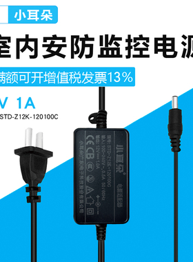 东莞小耳朵DC12V1A半球稳压电源HMQ-K1L室内监控适配器STD-Z12K2L